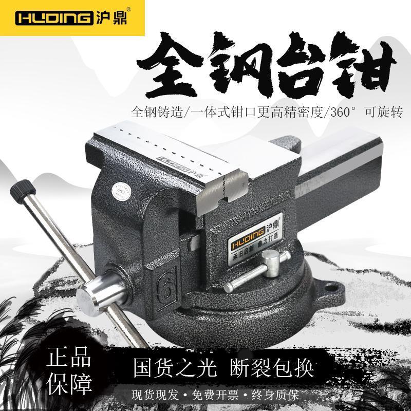 沪鼎全钢台虎钳工业级多功能夹具精密铸钢虎台钳平口钳4/6/8/10寸