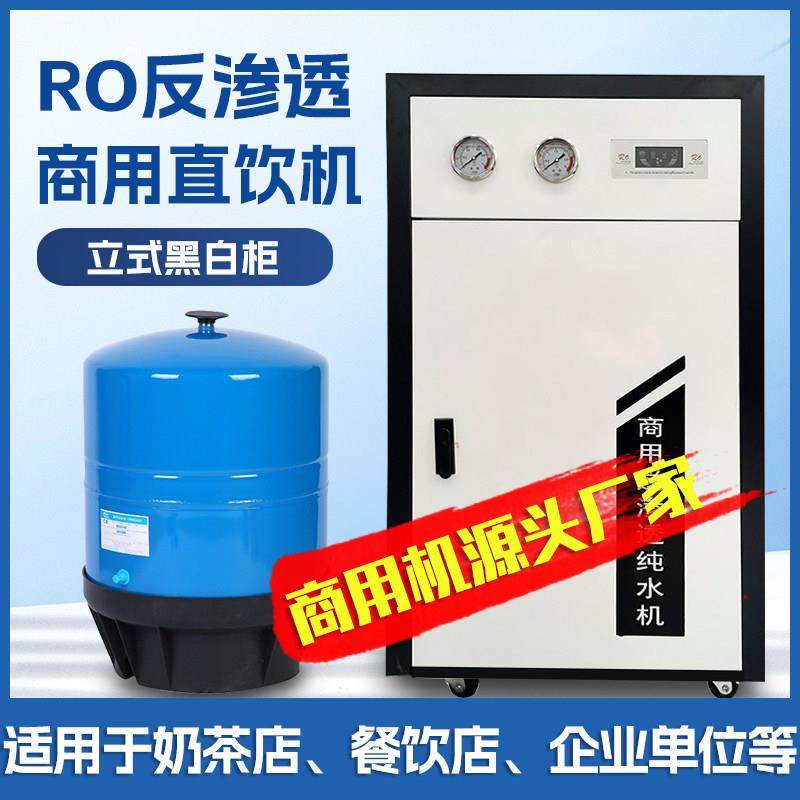 大流量商用净水器400G800G单位奶茶店RO反渗透直饮机除水垢过滤器