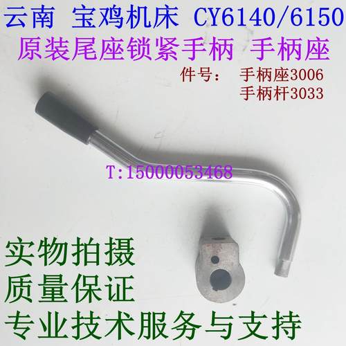 云南机床 宝鸡CY6140 6150车床配件尾座锁紧手把 尾架手柄座 3033