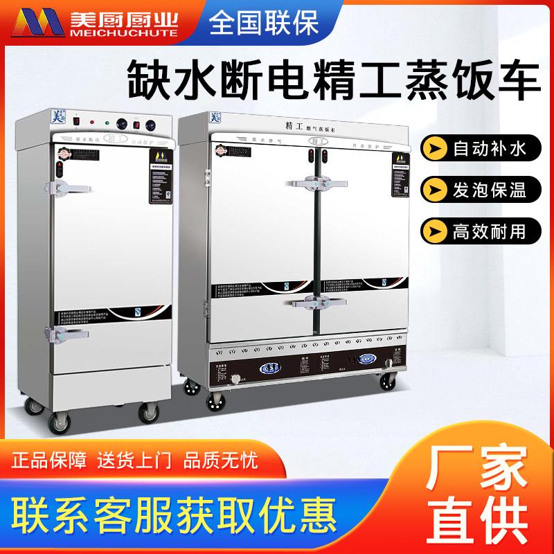 美厨蒸饭车商用精工款电热蒸饭箱全自动6/8/10/12/24盘燃气蒸饭柜
