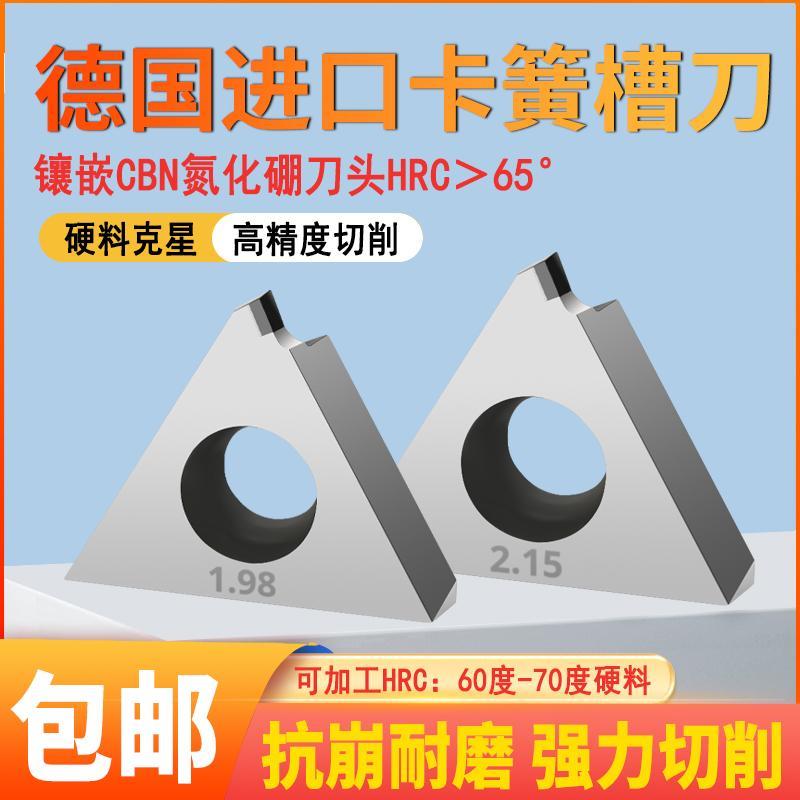德国进口氮化硼卡簧槽刀GBA43R立装浅槽刀片不锈钢割槽切断刀片
