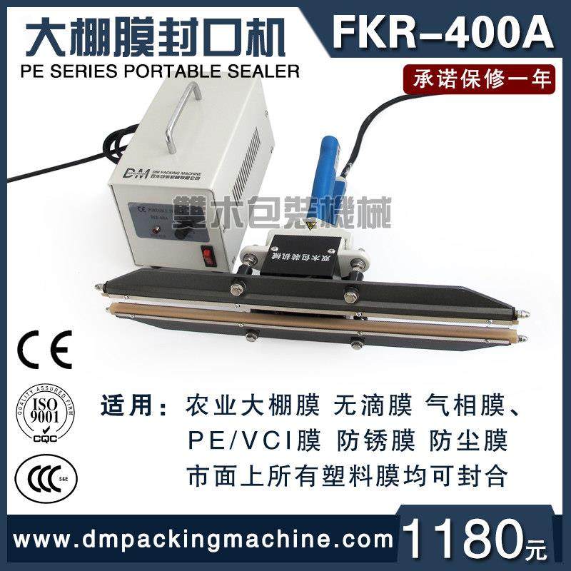 双木牌大棚膜气相防锈膜防尘膜无滴膜PE塑料膜手钳式封口机热封机