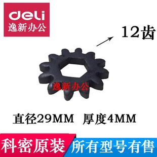 757 656 C50 C30 S538等12齿配件 科密碎纸机齿轮C601 S550 626