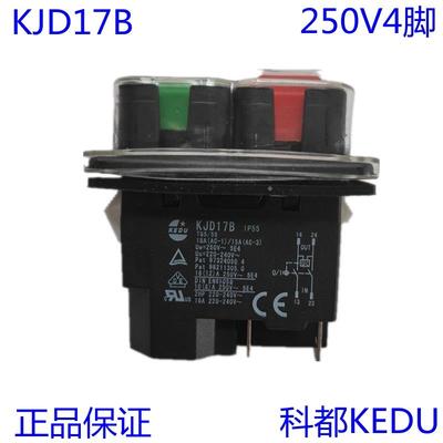 科都电磁开关KJD17B 250V4脚 用于机床台钻工具专用KEDU电磁开关