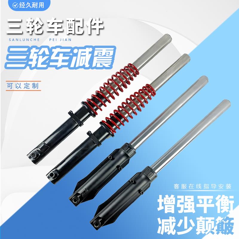 电动三轮车前减震器风暴款仿液压避震车前叉总成重载弹簧减震器