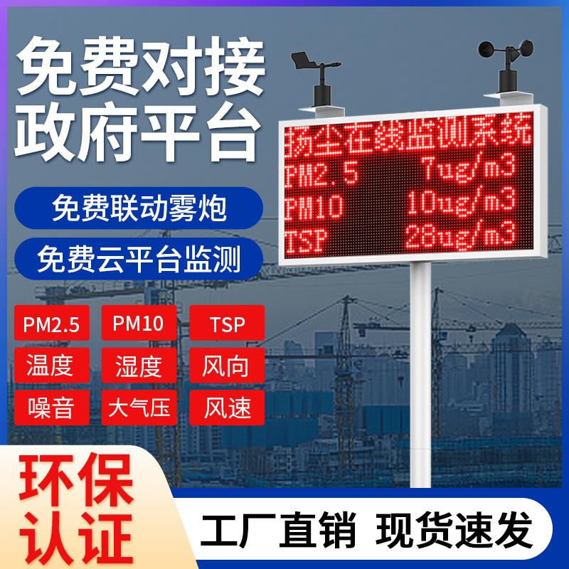 扬尘噪声监测系统工地环境pm2.5粉尘颗粒物在线检测仪pm10监测仪