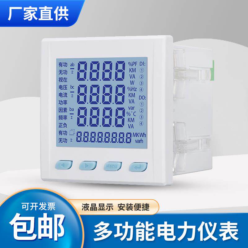 三相液晶多功能电力仪表 智能数显电流电压功率有功电能计量表485