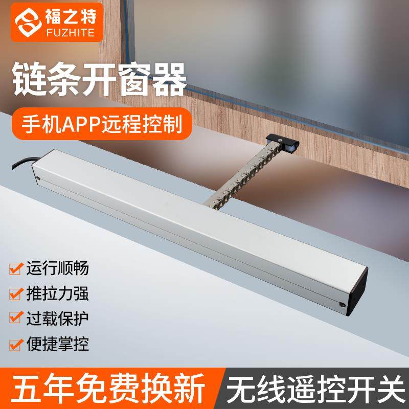 天窗电动开窗器带自动智能遥控开窗机链条链式控制器消防升降窗户,电子/电工,门窗控制器,淘宝优惠券,粉丝福利购,淘宝优惠卷