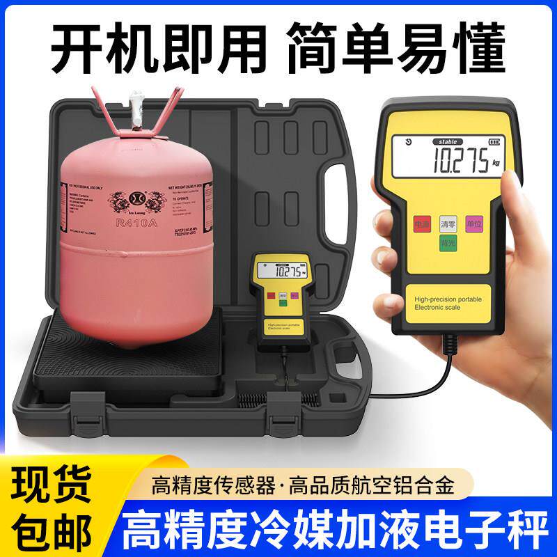 云控RCS-220冷媒秤制冷剂雪种氟利昂电子秤冷媒空调高精度加氟秤