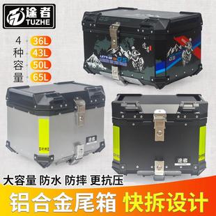 踏板车电动车摩托车尾箱65升36/43/50/36/途者铝合金后备箱行李箱
