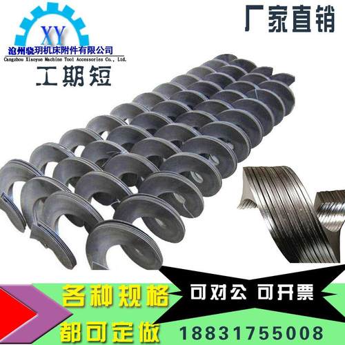 螺旋叶片 绞龙叶片 不锈钢绞龙 环保设备用螺旋叶片 螺旋输送机