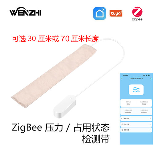 涂鸦ZigBee智能压力传感器占用检测带状态监测30/70厘米可选M7/M3