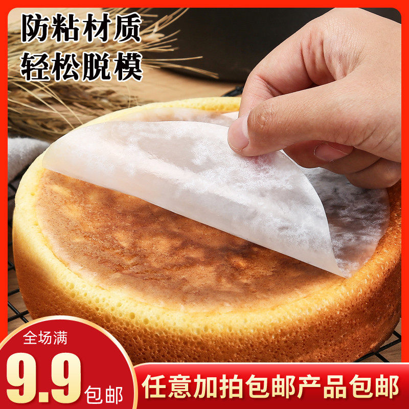 圆形硅油纸模具防沾纸垫家用蛋糕面包饼干烘焙脱模纸烤箱油纸,纺织面料/辅料/配套,服装加工设备,淘宝优惠券,粉丝福利购,淘宝优惠卷