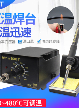 936T焊台防静电可调温恒温电烙铁60W硅胶耐高温手机维修工具套装
