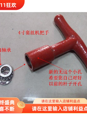 各个牌子常用4寸套丝机割刀把手 扁轴承绞牙机配件要自己开小孔