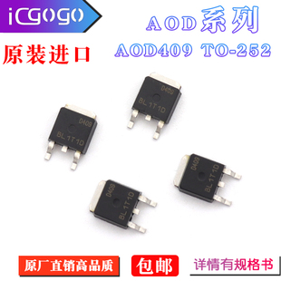 贴片 封装 MOS场效应管 进口 P沟道 丝印D409 AOD409 252 原装