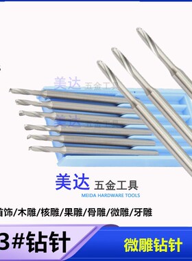 德国蓝盒203#钻针 2.35mm麻花钻头车针打孔钻孔微雕铣刀核雕刻刀