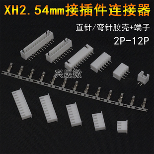 2.54 10P 直脚弯脚 接插件 胶壳针座 XH2.54