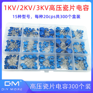 高压瓷片电容15个规格每种20个 瓷介磁片盒装 1KV 3KV 2KV 300个装
