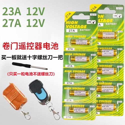 12V23A电池27A12伏A23SL1028L828门铃吊灯车库卷帘门遥控器小电池