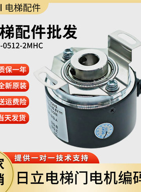 日立电梯门电机编码器HES-0512-2MHC 门电机YSMB7124 内密控旋编