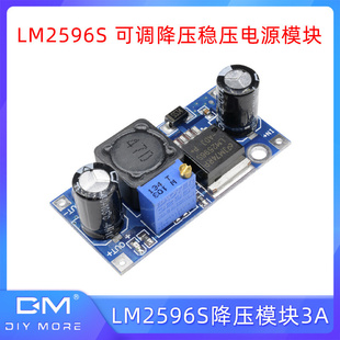 35V转1.25 DC降压稳压电源模块3.2 30V 3A可调降压模块DC LM2596S