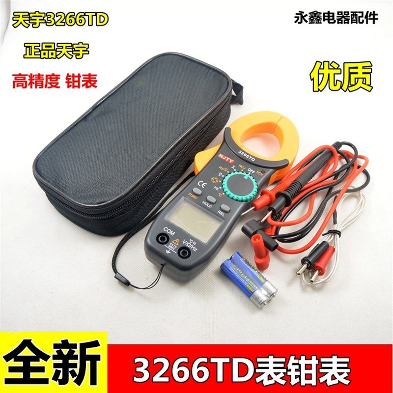 天宇3266TD交直流数字钳形表高精度万用表钳形电流表温度电容钳表,纺织面料/辅料/配套,服装加工设备,淘宝优惠券,粉丝福利购,淘宝优惠卷