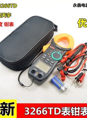 天宇3266TD交直流数字钳形表高精度万用表钳形电流表温度电容钳表