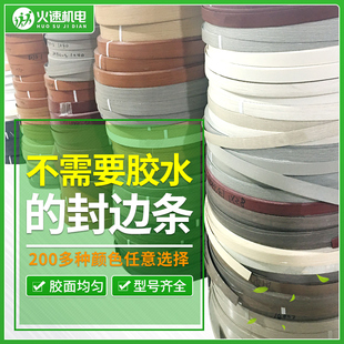 免漆板封边条生态板衣柜PVC封边条带胶包边自粘封边机配件大全