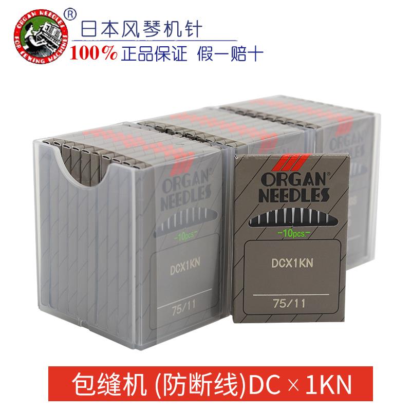 日本进口风琴机针DCX1KN圆头14号 包缝机 拷边机机针 防断线 配件
