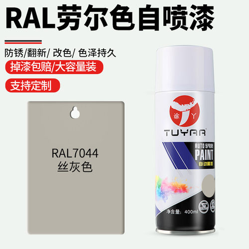 劳尔色RAL7044丝灰色自喷漆手摇喷漆罐金属漆黑白色油漆修复家具