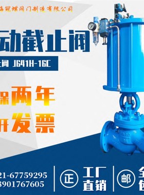 气动铸钢截止阀DN400 J641H-16C 高压高温蒸汽热油切断调节阀