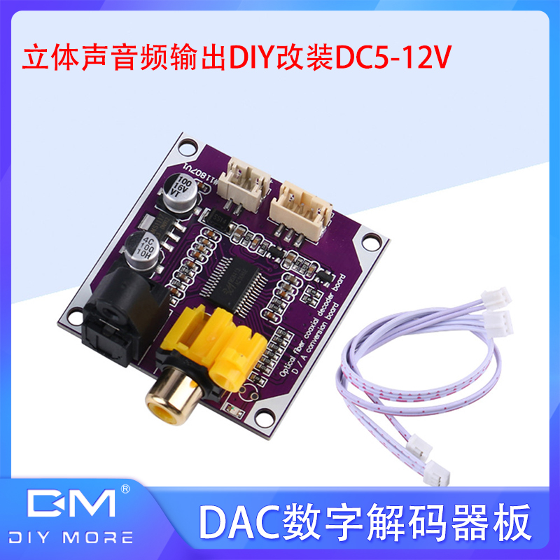 DAC数字解码器板立体声音频输出DIY光纤同轴24位192K改装DC5-12V