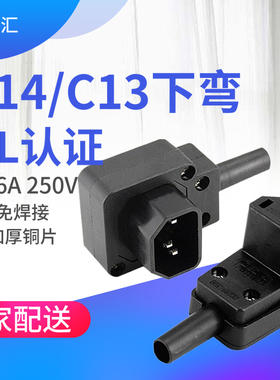 UL认证 JEC公头接线插头品字C14插头公 90度拐角接入组装式免焊接
