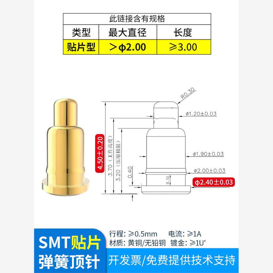 贴片弹簧顶针直径2.5高3.0mm以上1A镀金黄铜smt测试探针pogopin
