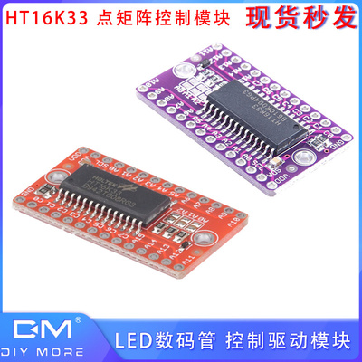 HT16K33 点矩阵 LED 控制驱动模块 数码管 驱动 开发板