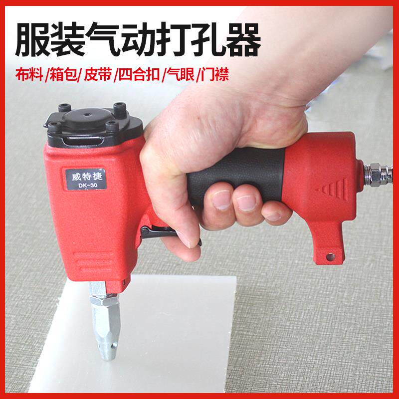 服装气动打孔器布料箱包皮带四合扣气眼门襟专用打孔枪扣眼打孔机