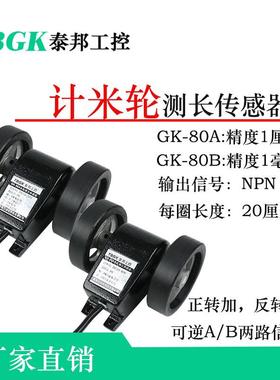 GK-80A/GK-80B计米轮BLS-250可逆AB两相可逆正反测长传感器WE-M4T