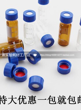 2ml 5ml透明/棕色进样瓶液相色谱玻璃样品瓶仿安捷伦取样瓶顶空瓶