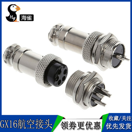 航空插座接头16mm插头+插座GX16-2/3/4/5/6/7/8/9/10芯电缆连接器