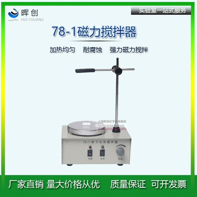 磁力搅拌器78-1 79-1 85-2 90-2 2GCJ HJ-1带加热数显转子搅拌机