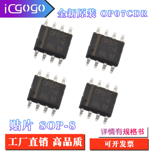 全新原装  OP 系列 OP07CDR SOP  -  8  贴片  全新