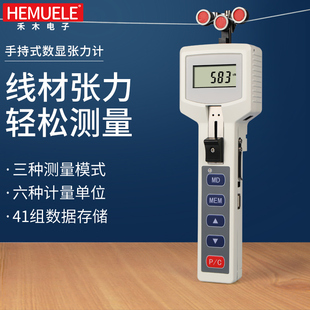 禾木手持式数显张力计数字纺织纱线绳索仪电缆线钢丝张紧力测试仪