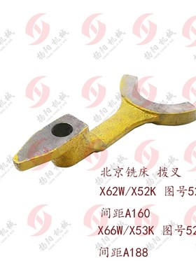 北京/南通XA5032 X62W X52K XA6132 X53K铣床拨叉527孔20厚35杠杆