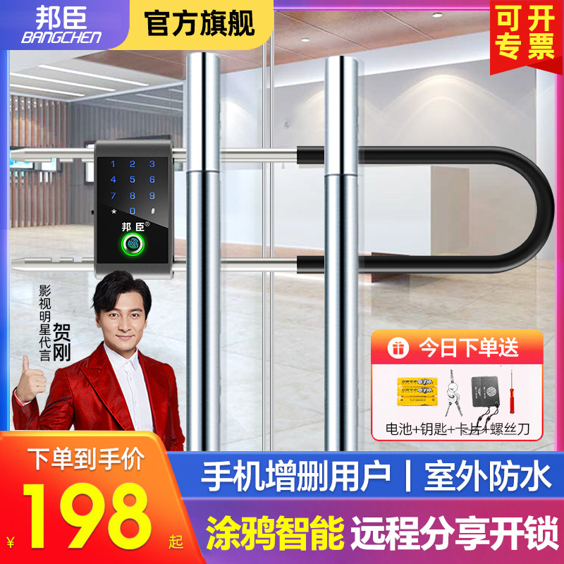 邦臣玻璃门密码锁指纹U型锁双门店面商铺大门智能u形挂锁电子锁