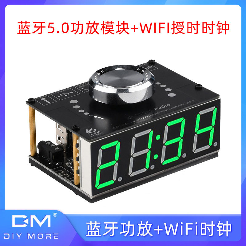 HIFI级50W*2立体声蓝牙5.0数字功放板模块带WIFI授时时钟闹钟模块