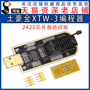 土豪金XTW-3编程器 USB 主板BIOS SPI FLASH 24 25读写 烧录器