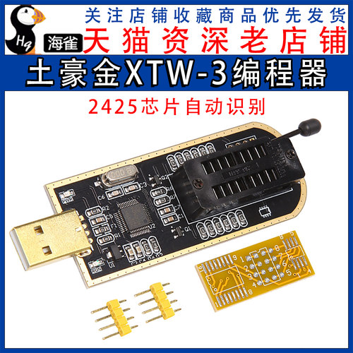 土豪金XTW-3编程器 USB 主板BIOS SPI FLASH 24 25读写 烧录器