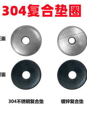 304不锈钢复合垫彩钢瓦钻尾螺丝不锈钢防水垫连体橡胶垫金属垫圈
