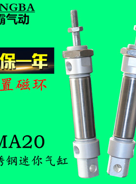 气动不锈钢迷你气缸MA20*25X50X75X100X125X150X175X200X250S-CA